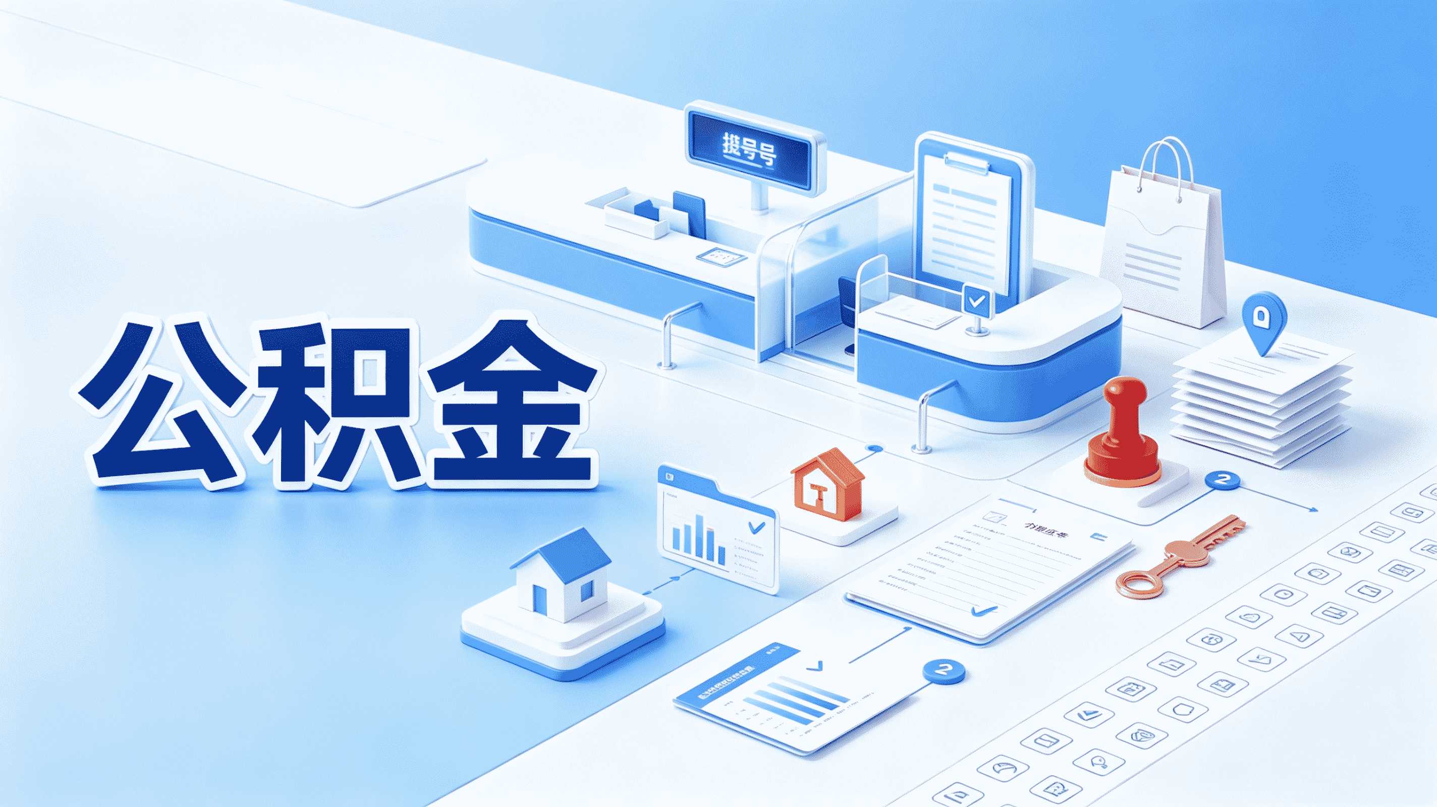 深圳公积金提取失败多久可以提取第二次