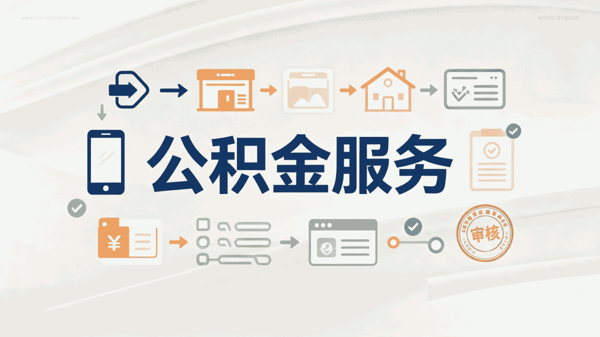 深圳本地公积金代办算不算白花钱?