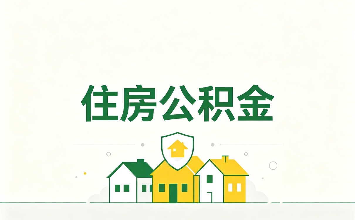 深圳公积金提取最新别踩这几个坑容易白跑
